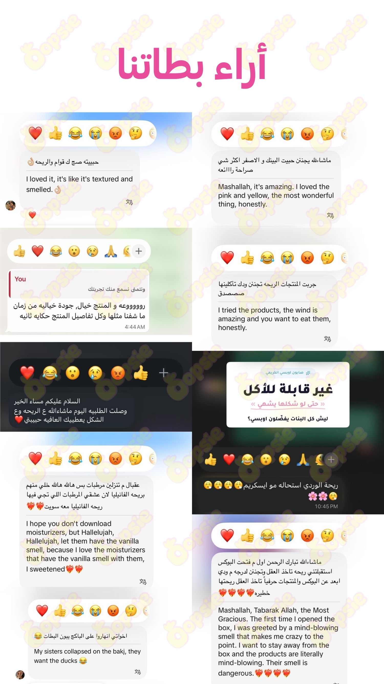 أراء بطاتنا