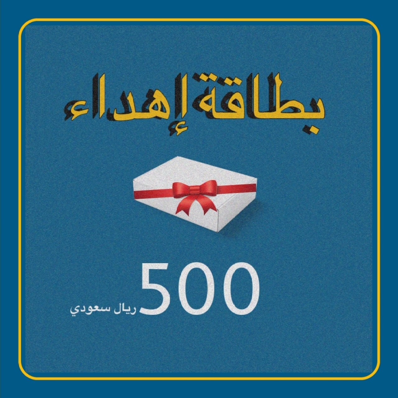 قسيمة شرائية 500 ريال - لاينز
