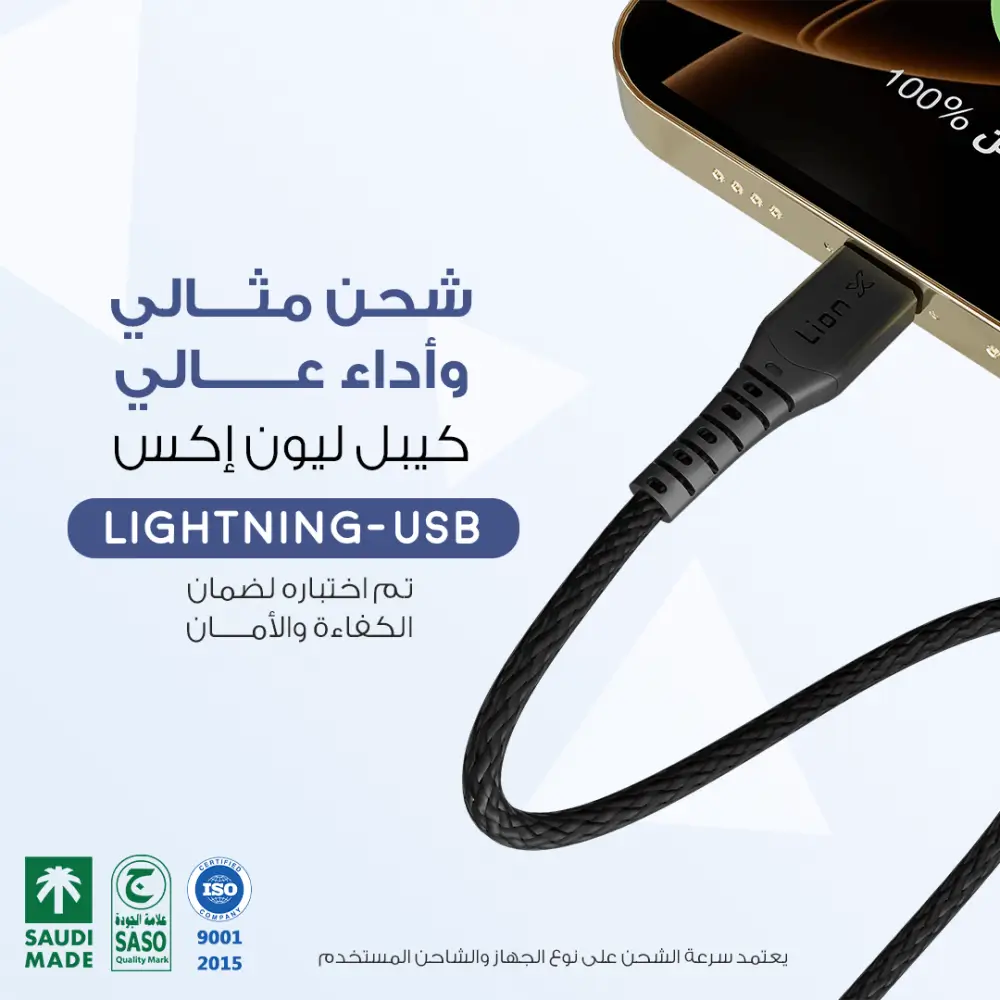  ​سلك شاحن ايفون ليون اكس قماش أصلي لاينز