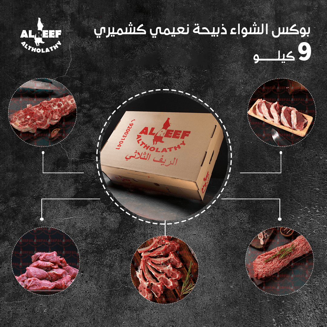 Kashmiri Naeemi Lamb BBQ Box 9 Kg