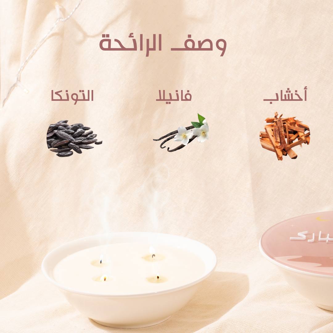 شمعة طِيب 