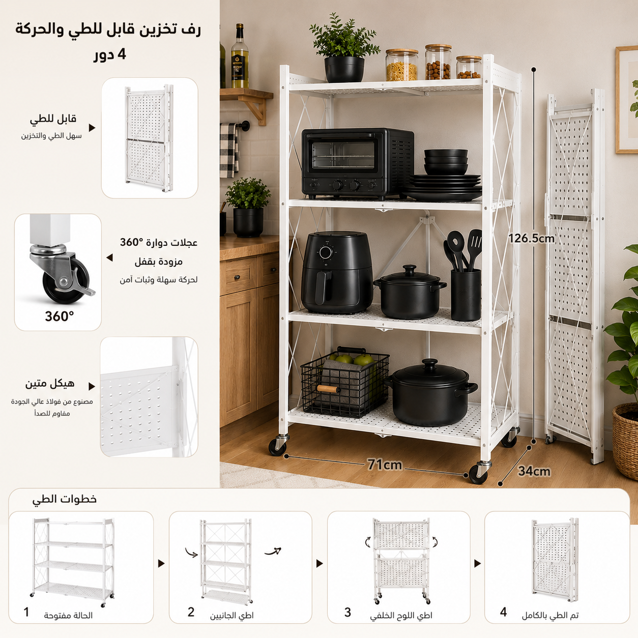 مطبخ حديد 4  أدوار قابل للطي – تصميم عملي وأنيق للمساحات العصرية – 4-T