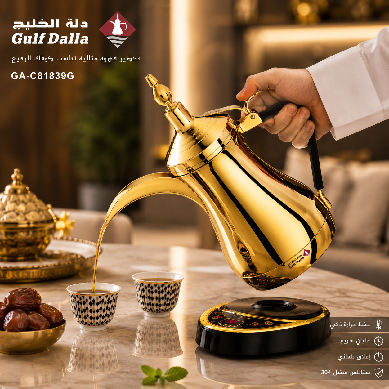 دلة الخليج الكهربائية – فخامة الضيافة بلمسة عصرية – Electric Khaleej D