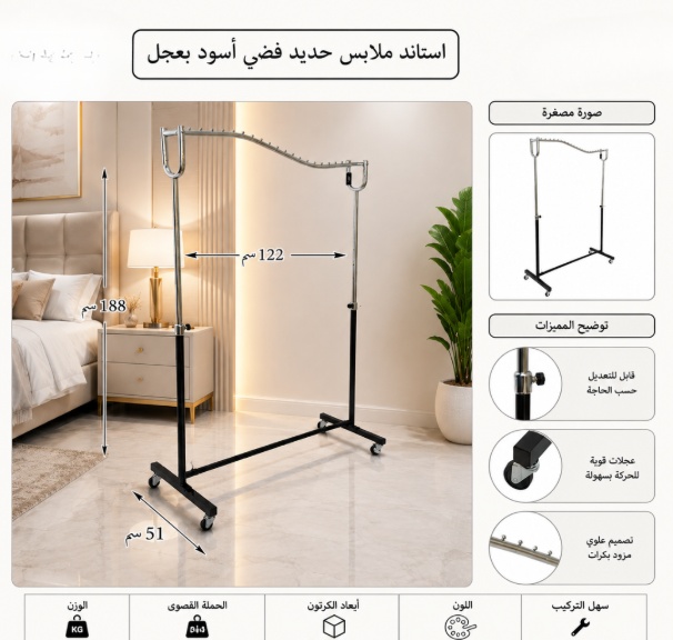 ستاند ملابس حديد بعجلات متحركة  – فضي وأسود – Iron Clothes Rack with W