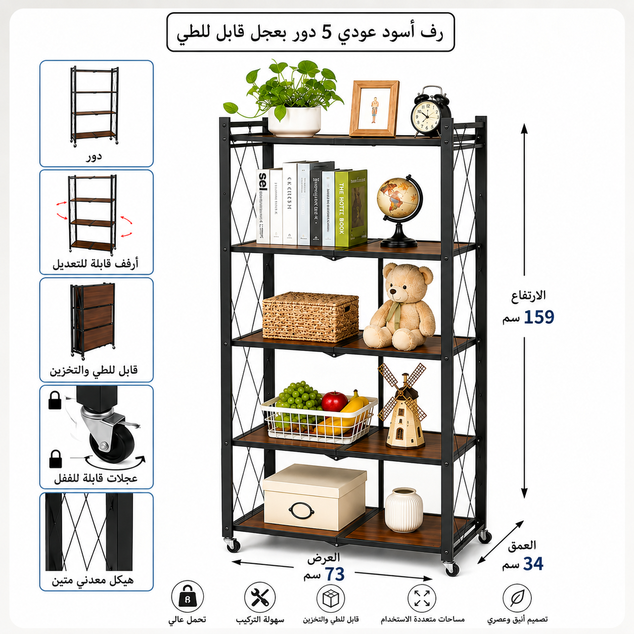 رف تخزين 5 دور قابل للطي والحركة – 5-Tier Foldable Mobile Storage Rack