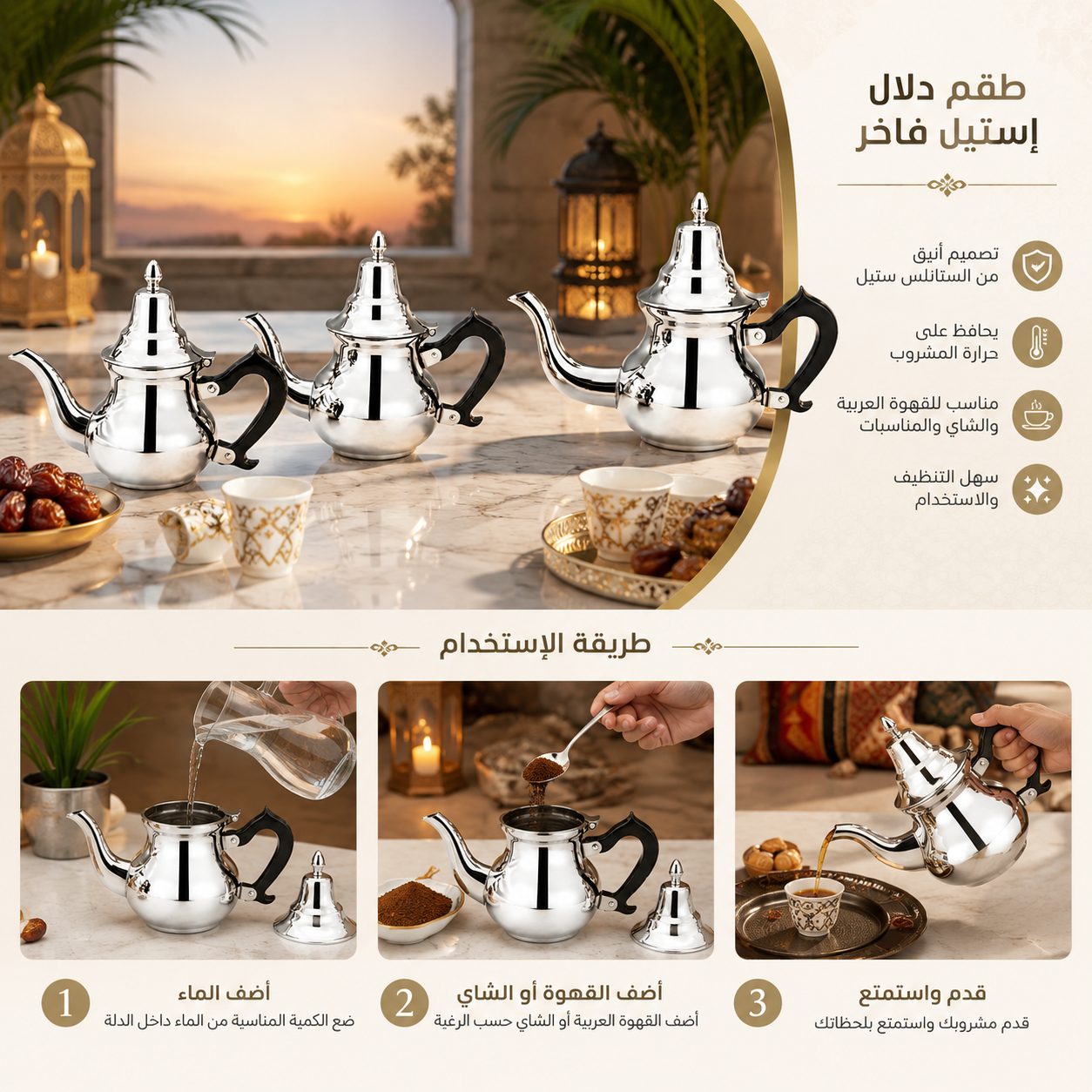 طقم أباريق شاي ستانلس ستيل 3 قطع – 0.6 | 0.8 | 1.0 لتر – Luxury Stainl