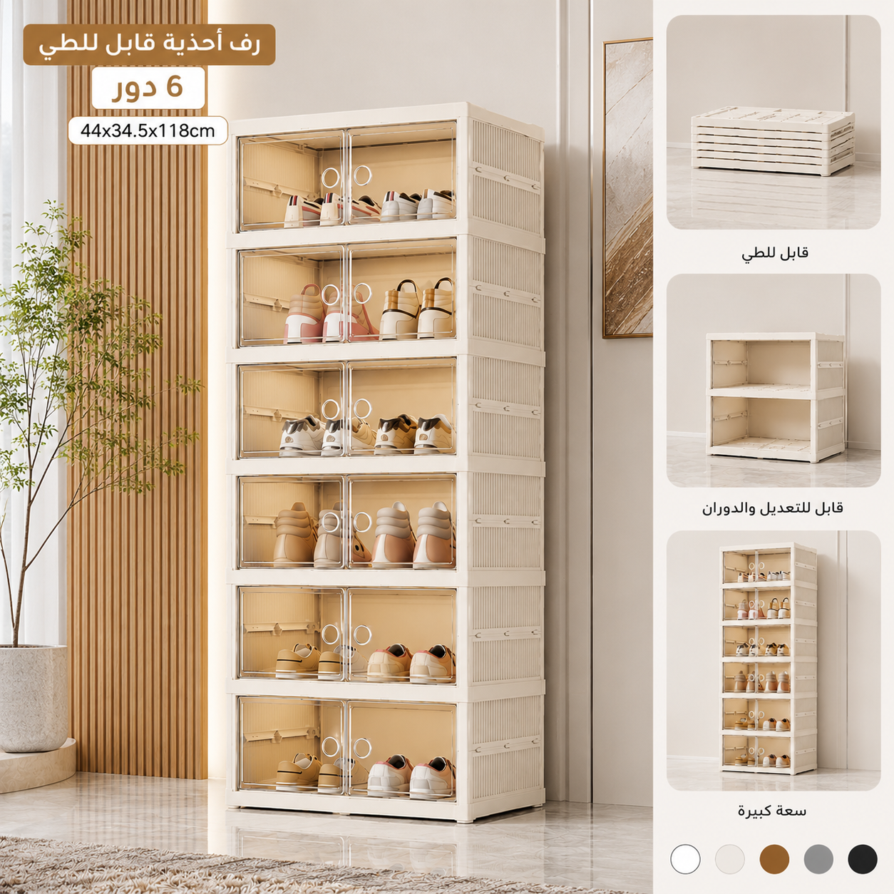 رف تخزين أحذية قابل للطي – 6 أدوار – 6-Tier Foldable Shoe Storage Rack