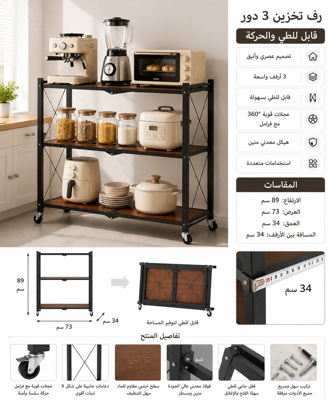 رف تخزين 3 دور قابل للطي والحركة – 3-Tier Foldable Mobile Storage Rack
