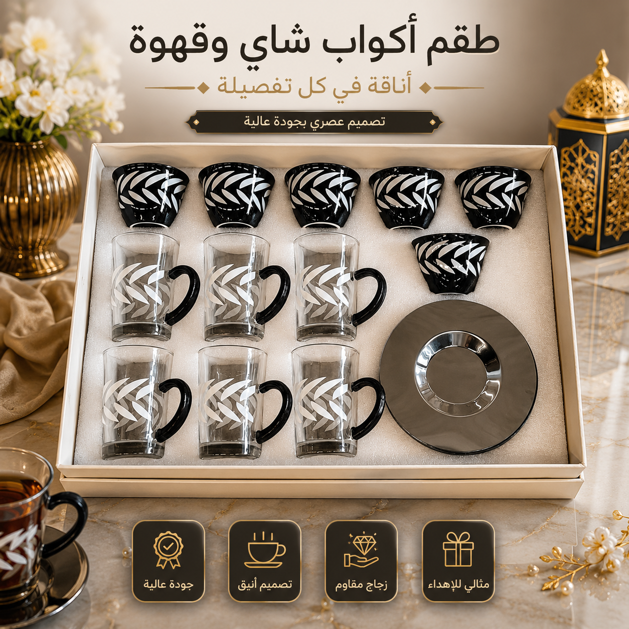 طقم كاسات  وفناجين فاخر 18 قطعة – (هـ) – Premium Cups & Glasses Hospit