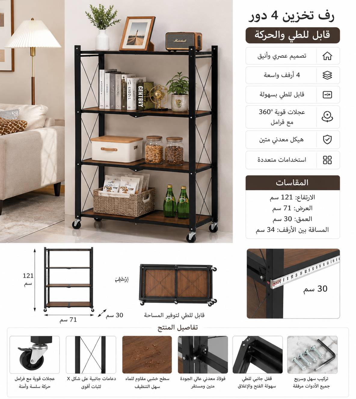 رف تخزين 4 دور قابل للطي والحركة – 4-Tier Foldable Mobile Storage Rack