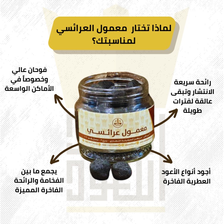 معمول عرايسي فاخر من العواد للعود
