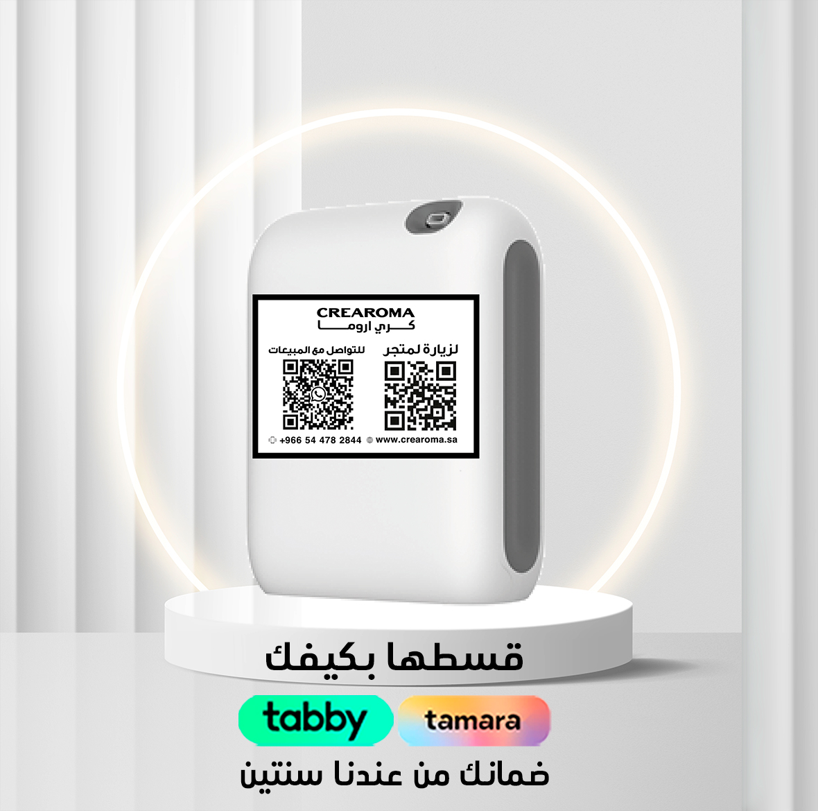  معطر جو كهربائي كبير سي آر - اوفي2: يغطي مساحاتك الواسعة بلمسة فندقية. 