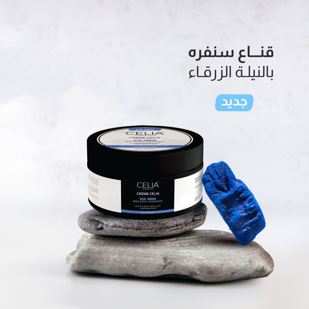 النيلةالنيلة المغربية الزرقاء