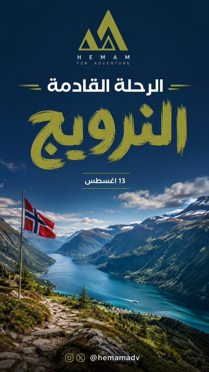 Norway Trip 2026