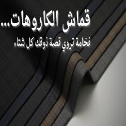 كاروهات
