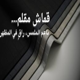 مقلم شتوي