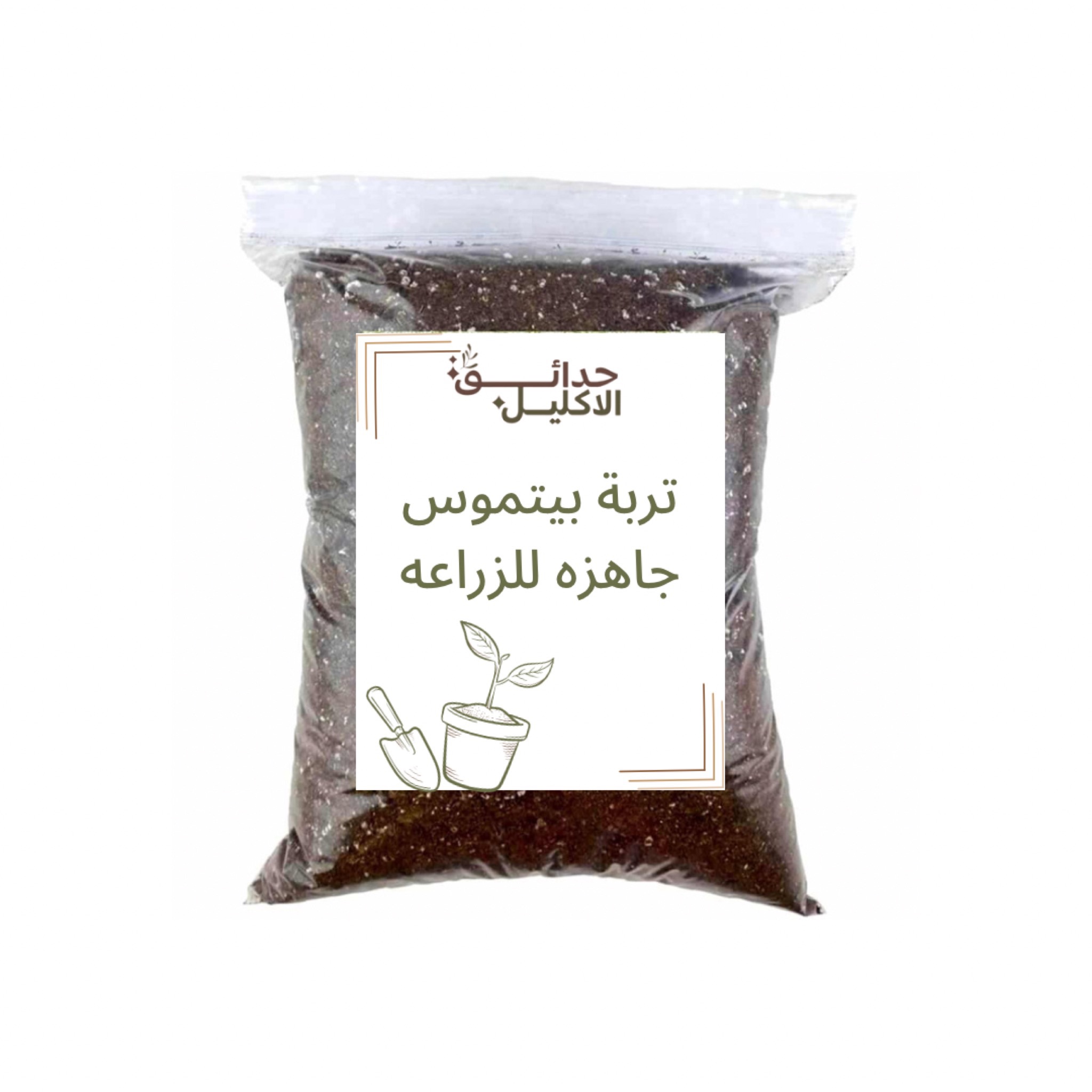 تربة جاهزة للزراعه خالية من الحشرات