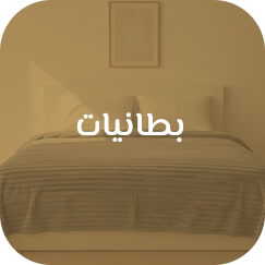 بطانيات