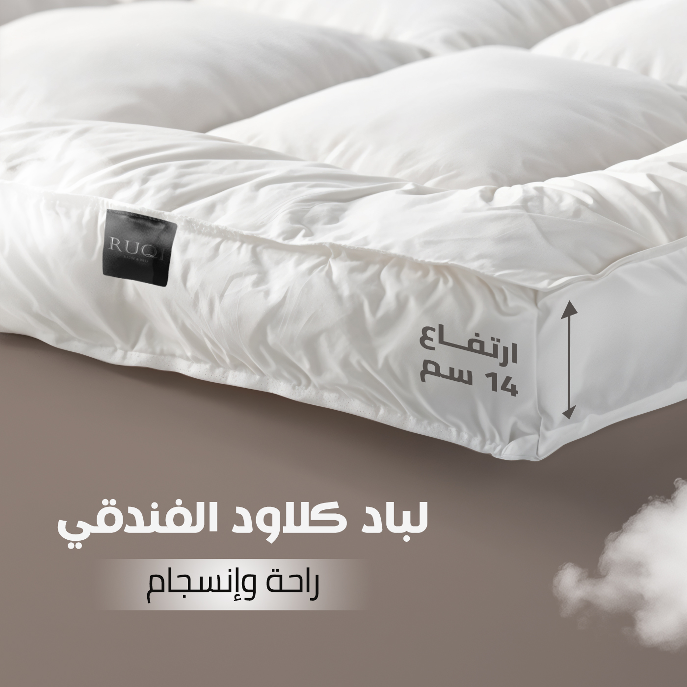 لباد فندقي مقاوم للهبوط