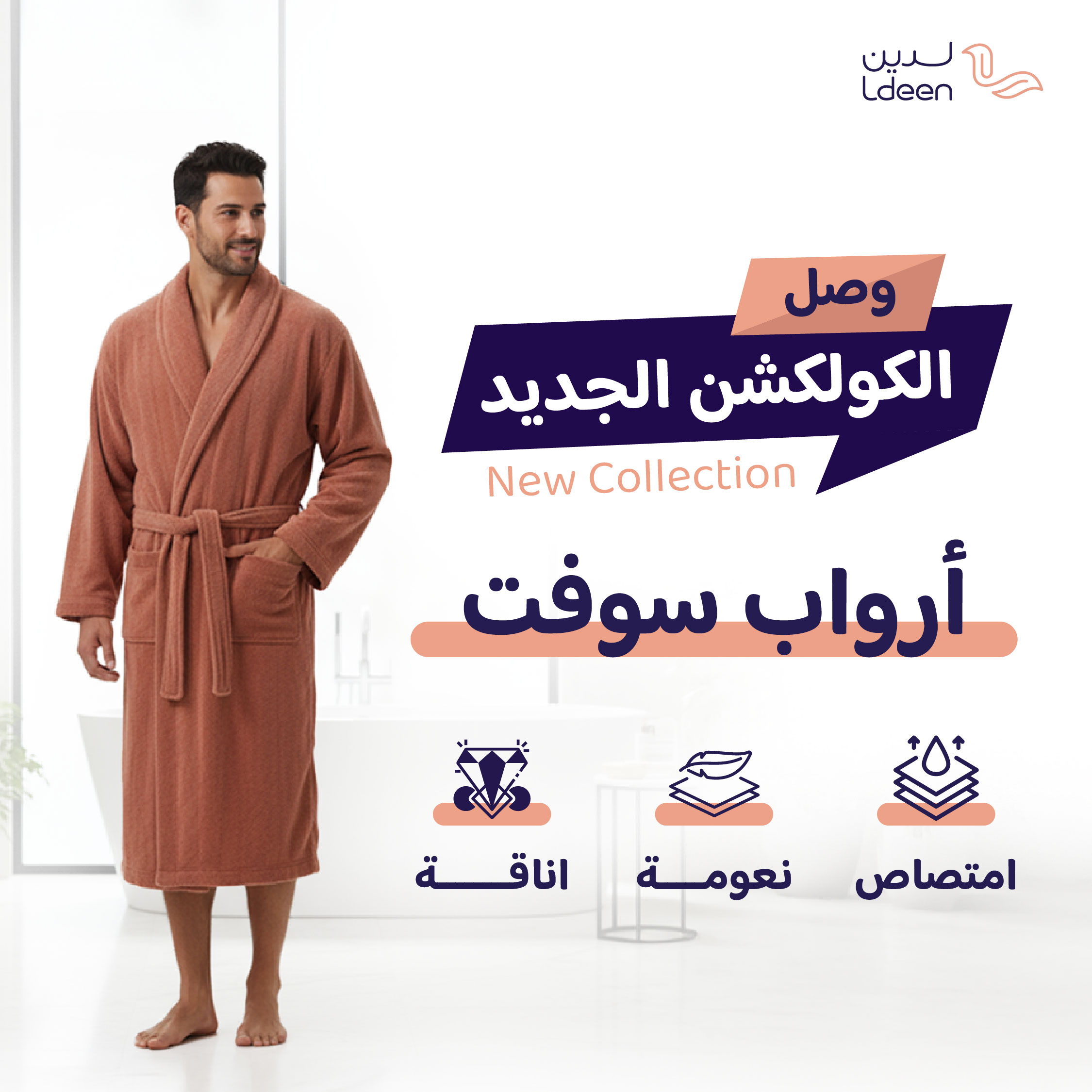 مناشف وأرواب سوفت