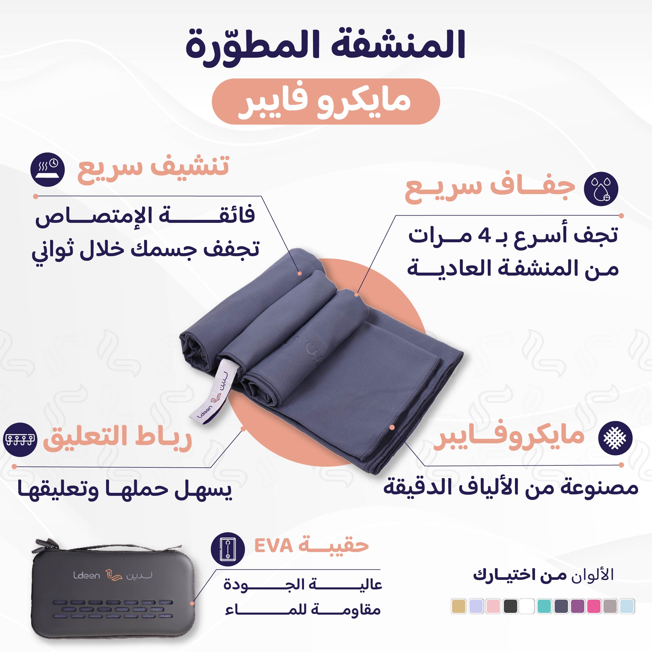 المناشف المطوّرة