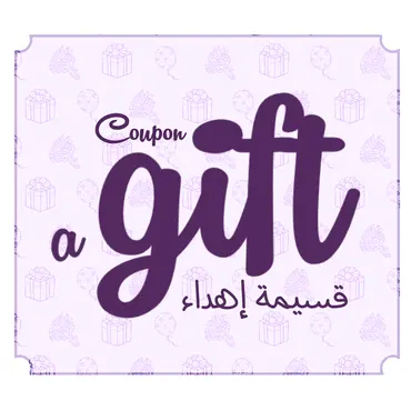 قسيمة اهداء 