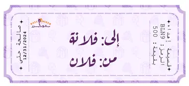 قسيمة اهداء 