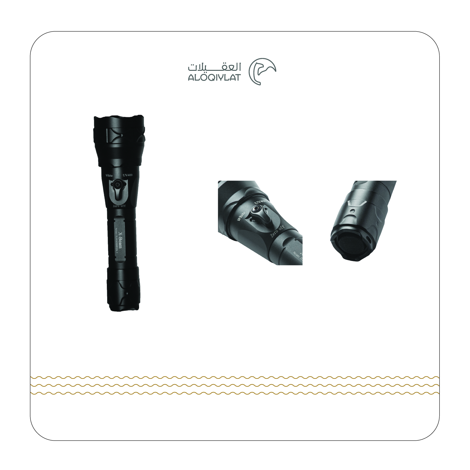 كشاف يدوي و UV  وولف اي X - BEAM