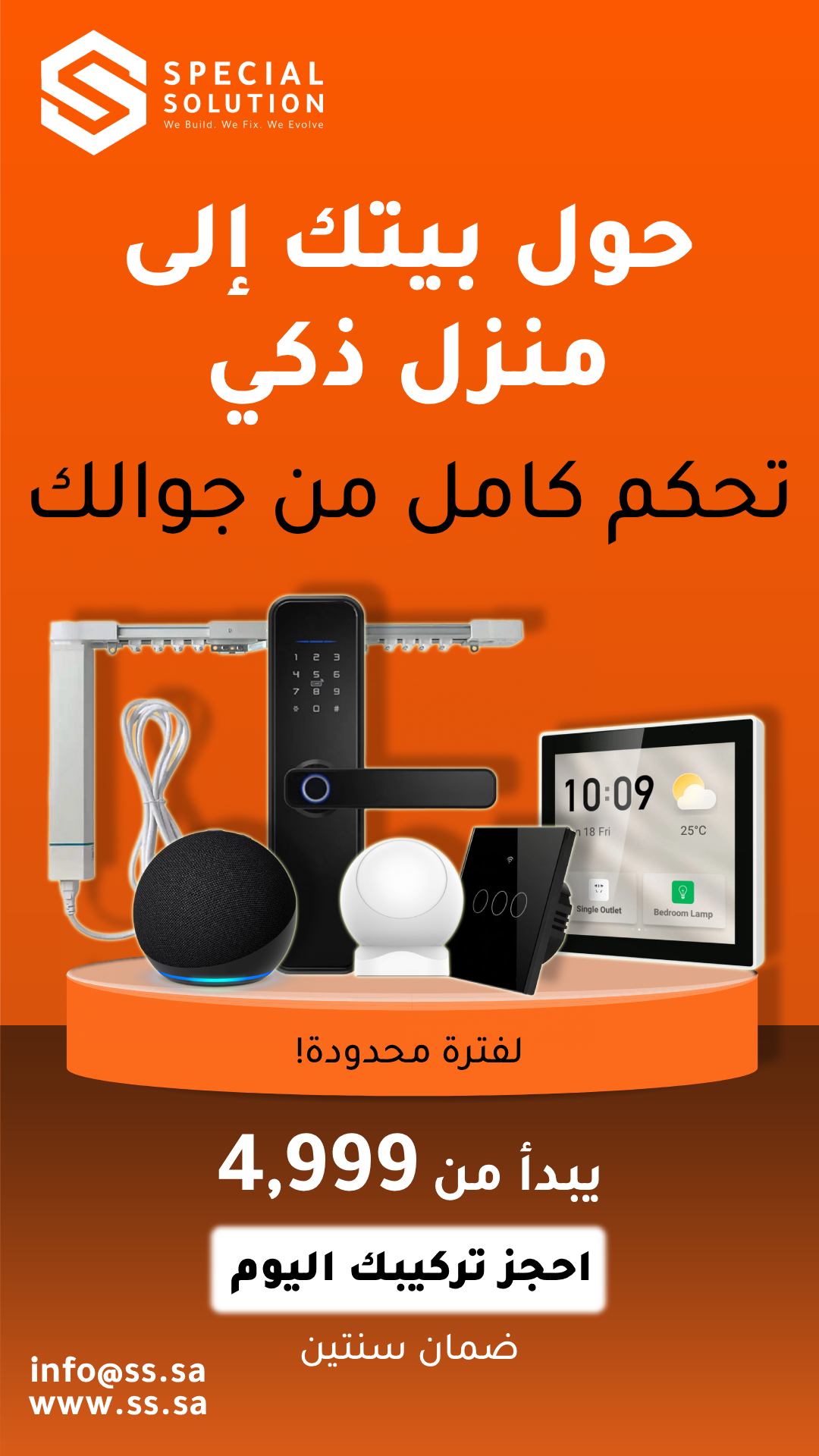  بكج الشقق الذكية 