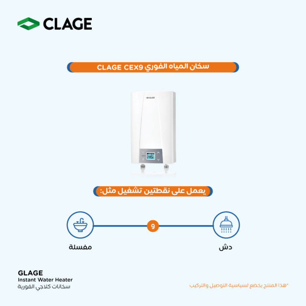  سخان المياه الفوري CEX9 