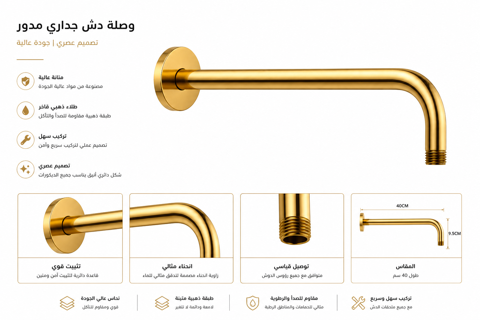  STAMENA  40CM وصلة دش جداري مدور دهبي 