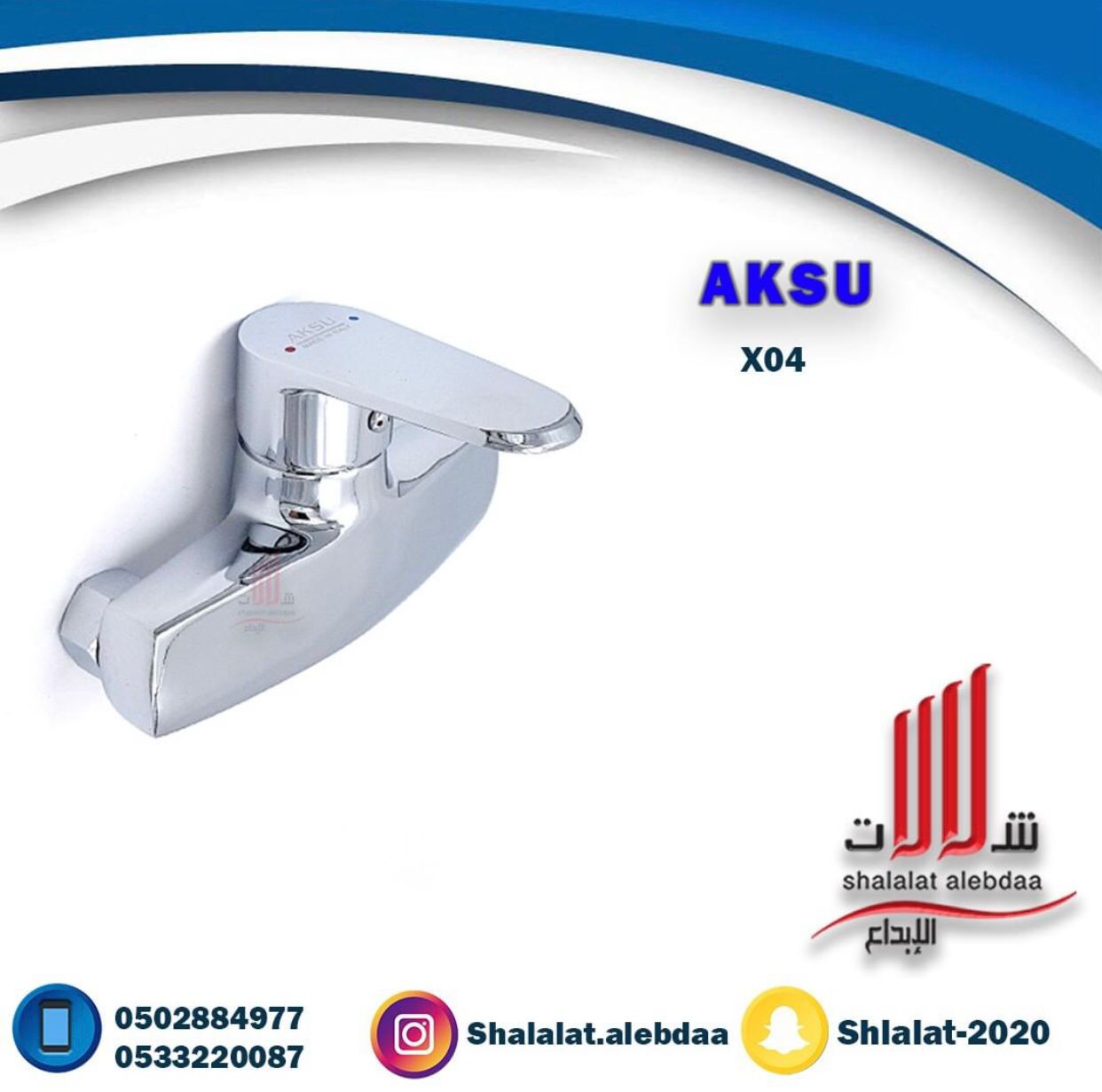 خلاط شطاف ايطالي ( AKSU ) 