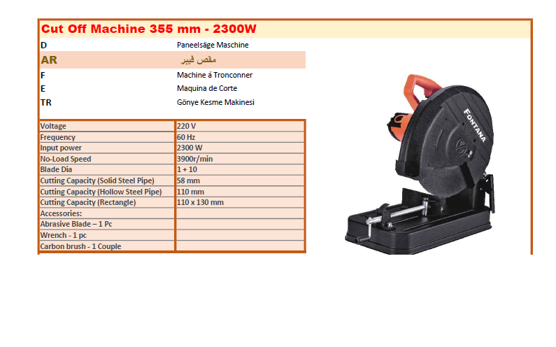  مقص فايبر  2300W مقاس 355MM 