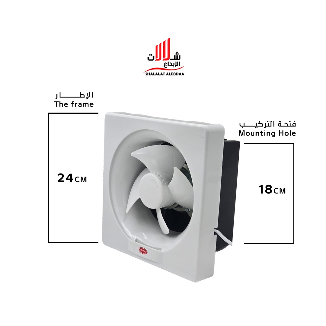  مروحة شفط اتوماتيك بدون حبل مقاس 15×15 سم  FANTAT 