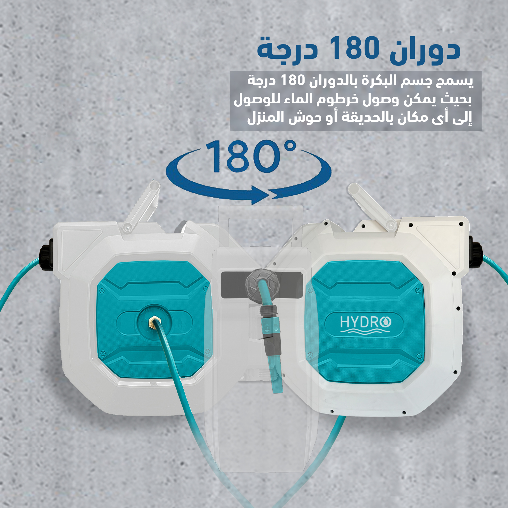  بكرة هيدرو اوتوماتيك ½ بوصة 40 متر العايد 