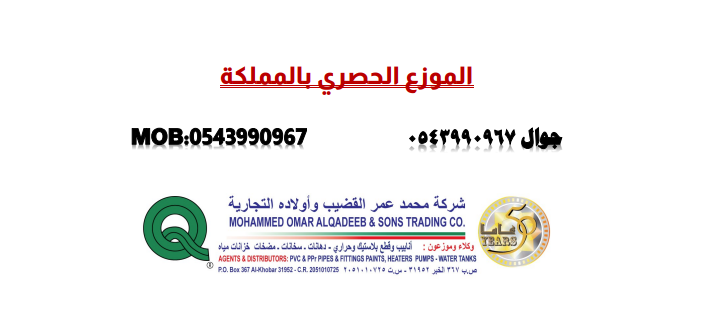 سخان مركزي الخزف السعودي 50 جالون 