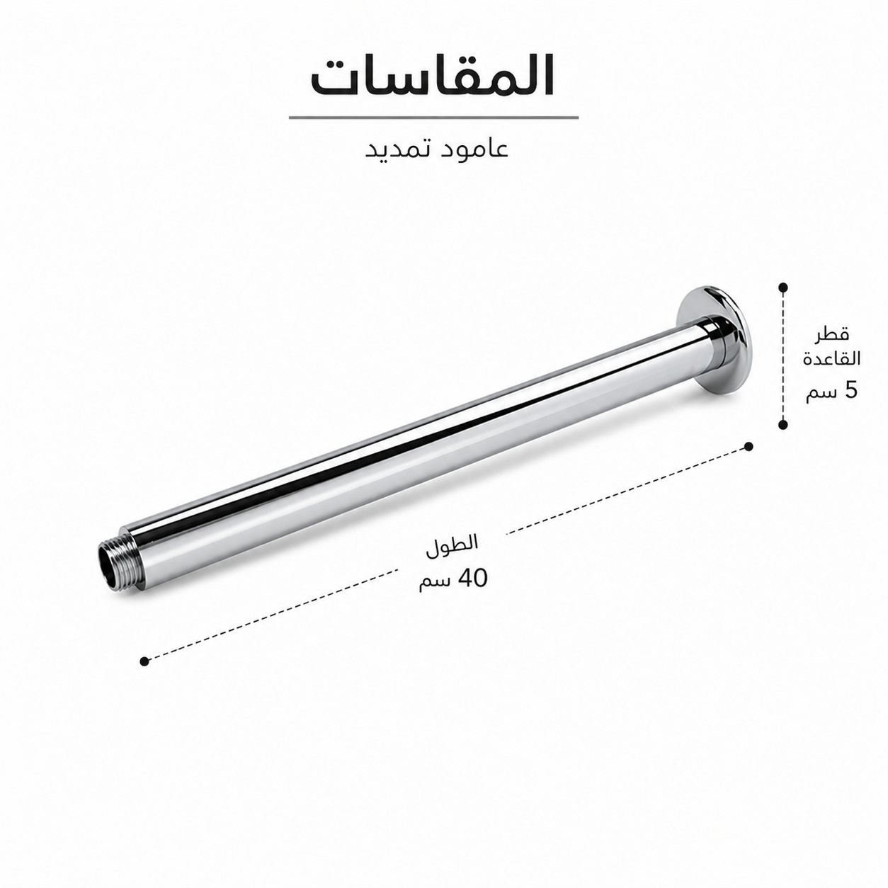  STAMENA  وصلة دش كروم مدور سقف 40سم 