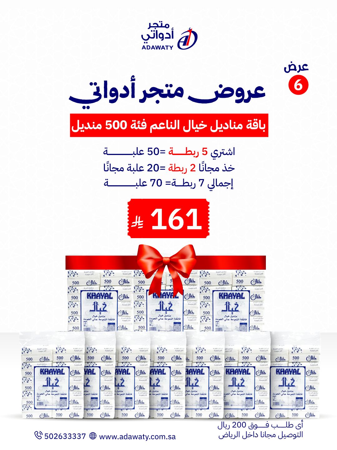 بكج مناديل خيال سحب
