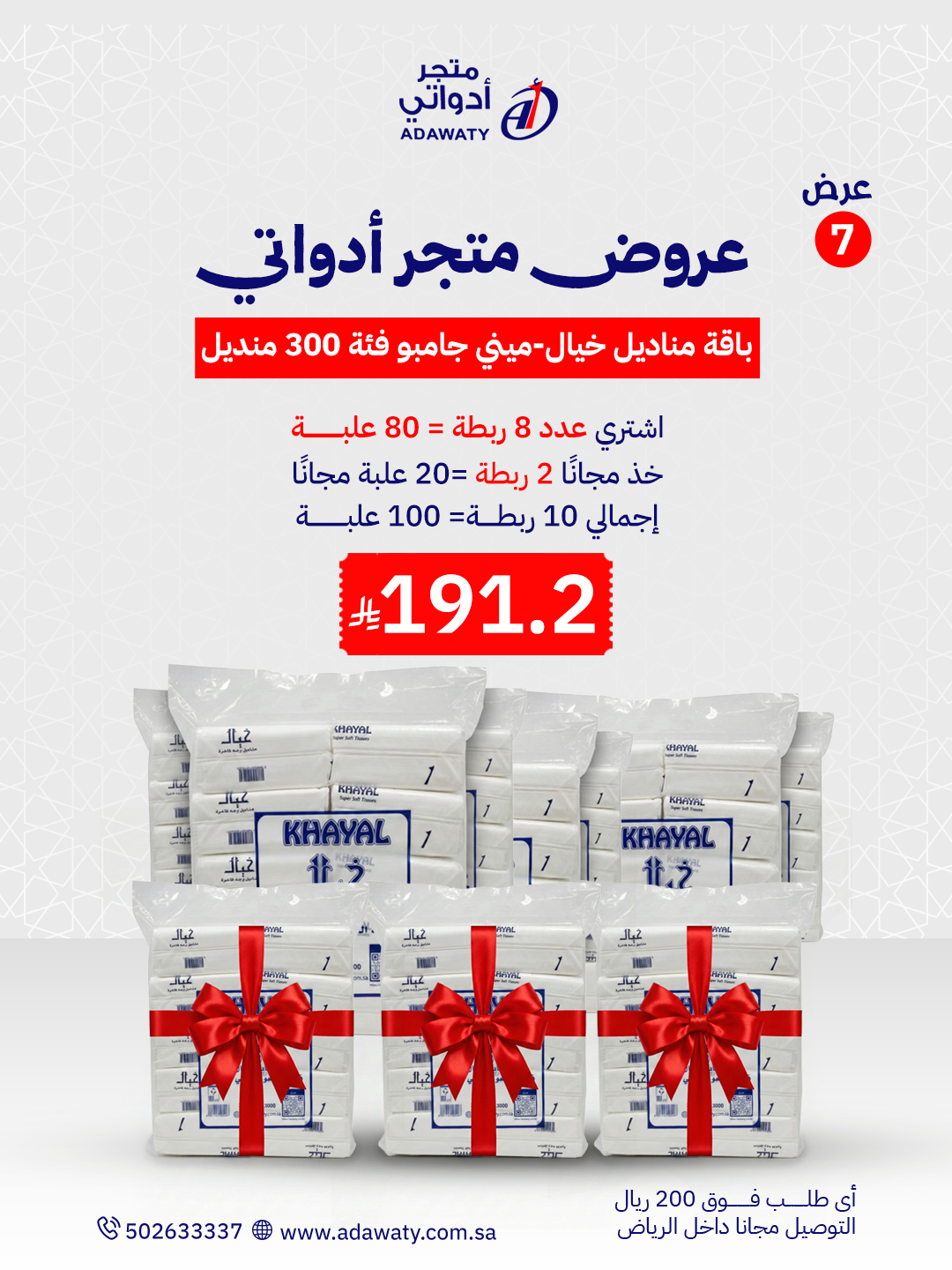 مناديل ميني جامبو