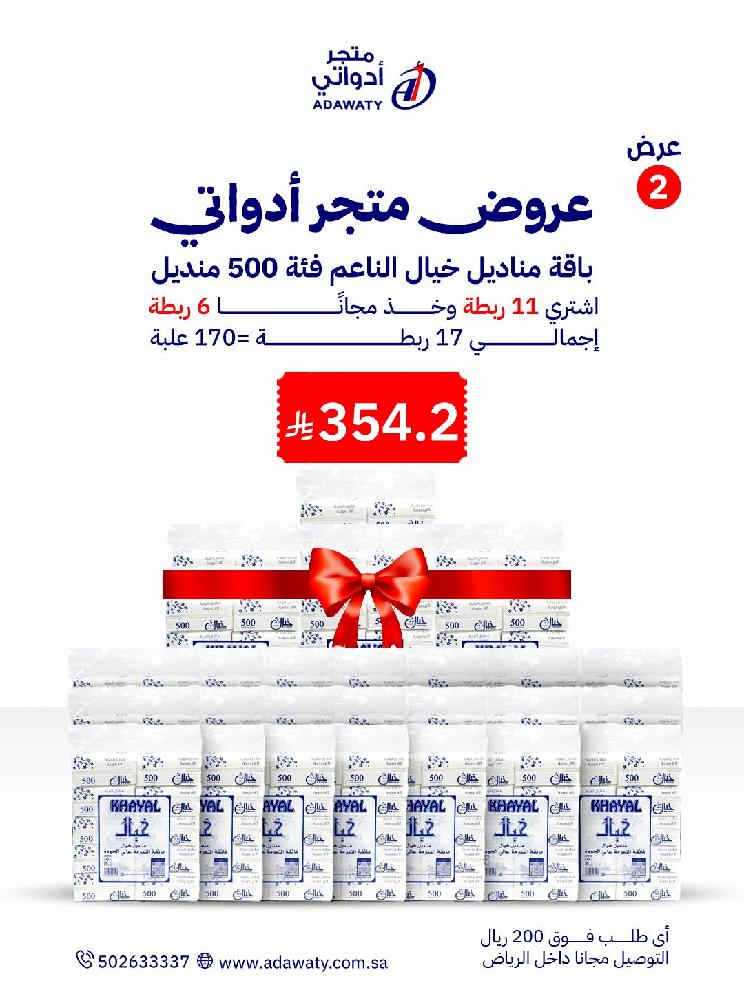 علب مناديل سحب خيال باقة الأهل والأصدقاء