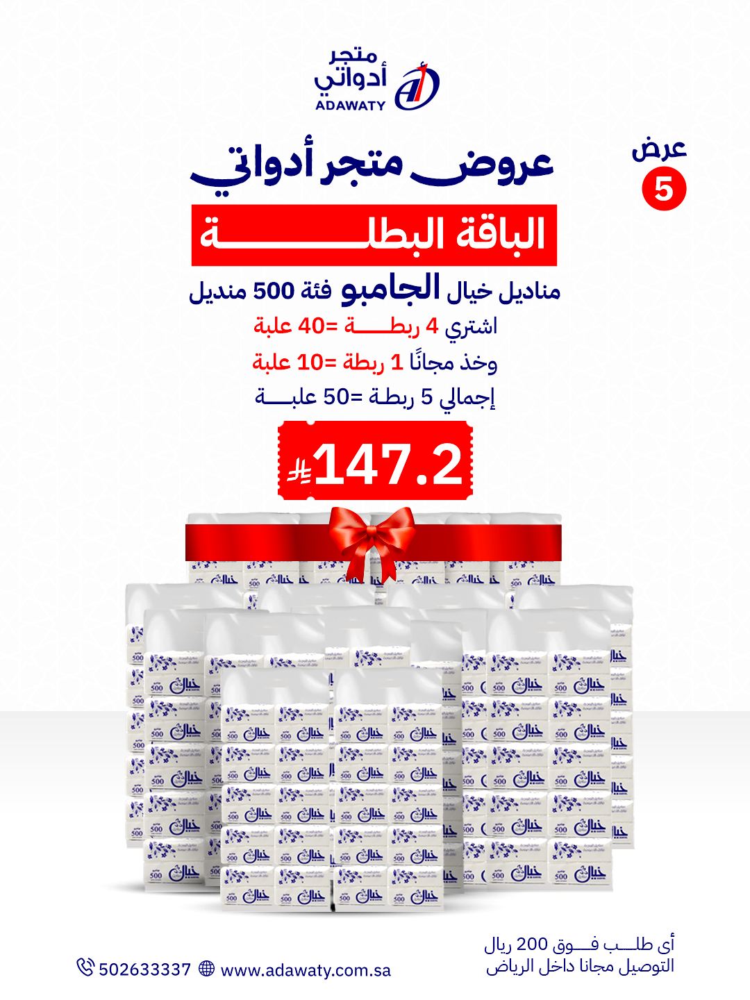 بكج مناديل وجه جامبو 500