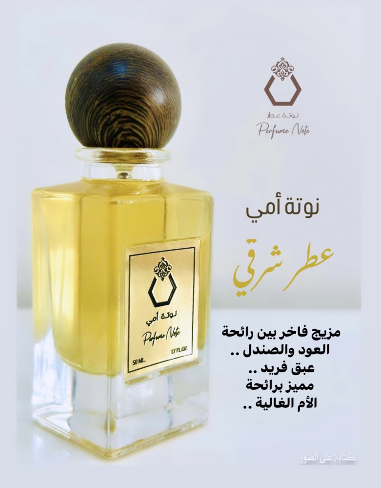 عطر أمي: رحلة عبر عبير الذكريات