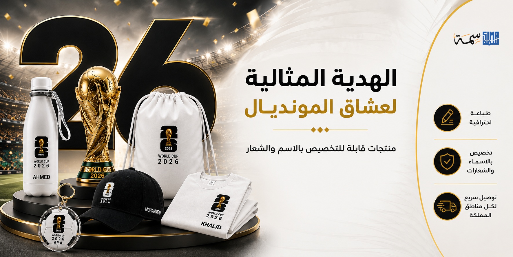 كأس العالم 2026