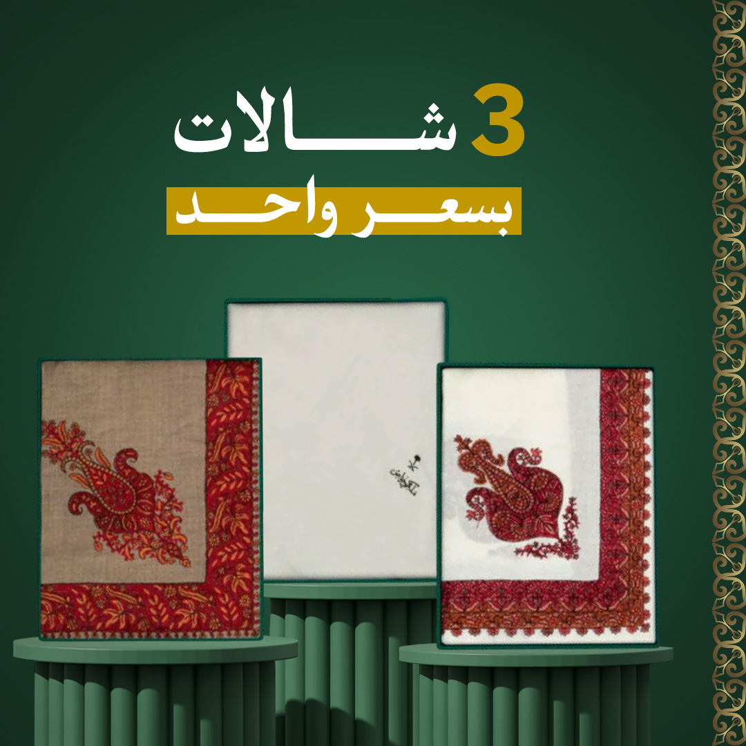 العرض الملكى شالين والثالث هديه 