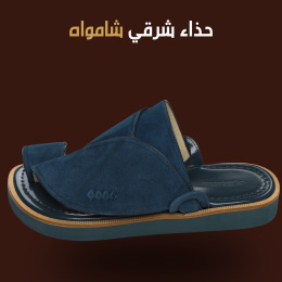 أحذية شرقية من خامة الشامواه بتصميم أنيق وملمس ناعم