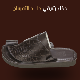 أحذية شرقية مصنوعة من جلد التمساح بنقشة فاخرة تعكس الأناقة والقوة