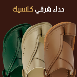 أحذية شرقية كلاسيك مصنوعة من الجلد الطبيعي بتصميم أنيق