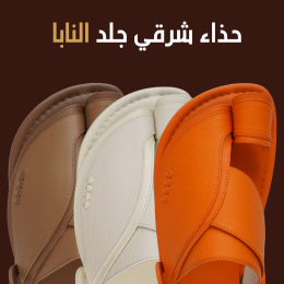 أحذية شرقية مصنوعة من جلد النابا الطبيعي بتصميم أنيق وملمس ناعم