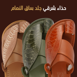 أحذية شرقية مصنوعة من جلد ساق النعام الطبيعي بنقشة مميزة.