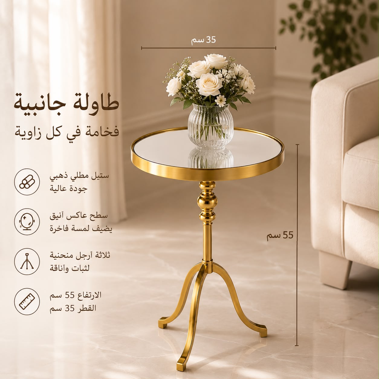 طاولة انتري ذهبي
55*35سم 